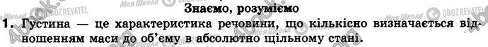 ГДЗ Хімія 8 клас сторінка §.27 Зад.1